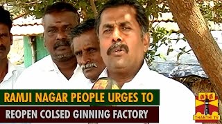 Ramji Nagar People urges to Reopen the Closed Ginning Factory in Ramji Nagar Thanthi TV [upl. by Itsrejk]