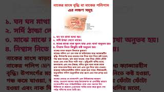 নাকের মাংস বৃদ্ধি বা নাকের পলিপাস সমূহ💔Nasal enlargement or nasal polyps🥹shorts ytshorts reele [upl. by Toille]