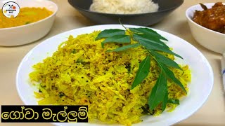 ගෝවා මැල්ලූම්  For Vegetable lovers  Cooking Art [upl. by Seadon]