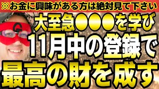 【ゲッターズ飯田】※遂に11月‼2025年は時代が変わる！大至急●●●を学び、今月中に登録して下さい。最高の財が手に入るチャンスです。お金に興味がある方は必ずご覧下さい。【２０２５ 五星三心占い】 [upl. by Haleak]