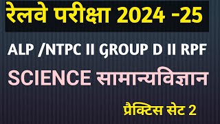 RAILWAY EXAM 202425  RRB ALP IINTPC II GROUP D II RPC SCIENCE CLASSES 2  IMP QUESTIONS SCIENCE [upl. by Elokkin]