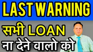 LAST WARNING अंतिम सूचना LOAN ना देने वालो पर 138 का CASE होगा 😭🥹 [upl. by Enilatan112]