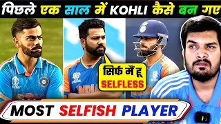 KOHLI को SELFISH कहने वाले ये सच नहीं सुन पाएंगे viratkohli rohitsharma [upl. by Norod635]