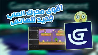 محرك العاب 2d جديد للهاتف يدعم عمل العاب اونلاين والتصدير وكثير اشياء اخرى  محرك الالعاب Gdevelop 5 [upl. by Salene301]