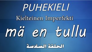 اللغة العامية الفنلندية الحلقة السادسةنفي الفعل الماضي Puhekieli 6 [upl. by Ayar267]