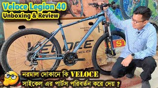 নরমাল দোকানে কি veloce সাইকেল এর পার্টস পরিবর্তন করে দেয় 🙄🤔  Veloce Legion 40 Unboxing amp Review 🚴 [upl. by Rubbico]