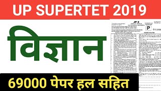 SUPER TET Previous Year Question Paper 2019  SUPERTET 2019 Paper  super tet 2019 paper solution [upl. by Doehne]