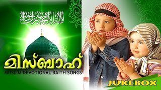 Malayalam Mappila Songs  Misbah  Mappila Pattukal Old Is Gold  Arabic Songs Audio Jukebox [upl. by Noillid46]