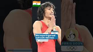 Vinesh Phogat Paris Olympic ke final meinviral trending [upl. by Sianna653]