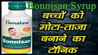 bonnisan syrup uses हिमालय बोनीसॉन सीरप ayurvedic health tonic [upl. by Scheck74]