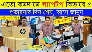 Used Laptop Price In BD 🔥 Used Laptop Price In Bangladesh 2024 🔥 Laptop Price In BD 🔥 Used Laptop [upl. by Lletnahs]