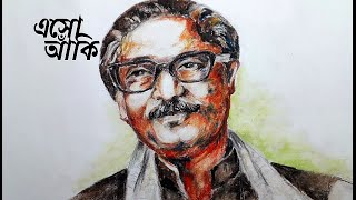 How to draw amp color Bangabandhu Sheik Mujibur Rahmans portrait Bangla  Oil pastels [upl. by Lamp642]