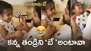 Allu Arjuns Daughter Arha Cuteness Overloaded  Allu Arjun Fun With Arha  Super Cute  Manastars [upl. by Ulrika]