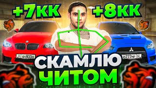 СКАМЛЮ АВТОРЫНОК на БЛЕК РАША 6КК ЧИТОМ ГИДРАВЛИКОЙ на BLACK RUSSIA [upl. by Cassandra698]