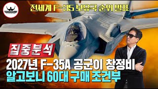 F35 발주물량 60대 이상 국가만이 창정비 자격조건을 갖게된다 전세계 F35 보유국 순위발표 [upl. by Yrahcaz]