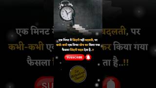 कुछ भी करने से पहले सोचो 🔥 Motivational Shorts motivation shorts viral trending shortvideo [upl. by Arodasi36]