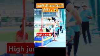 लड़की की हाई जम्प CG Police high jump cgpolice cg jump highjump trend shorts viral music [upl. by Arianne]