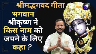 Bhagavad Gita Chapter 8  श्रीमदभगवद गीता के अध्याय 8 से क्या सीखें  Shri Krishna  Rj Kartik [upl. by Eahsal]