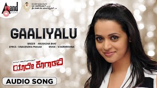 Gaaliyalli Audio Song  Yaare Koogaadali  Puneeth Rajkumar  Bhavana  VHarikrishna  Kannada [upl. by Htebiram]