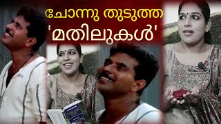 ചോന്നു തുടുത്ത മതിലുകൾ ppdivyamathilukal [upl. by Lorre]