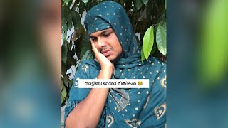 നാട്ടിലെ ചില കോമഡി രീതികൾ 😂  saafboi  vines shorts [upl. by Ronalda212]