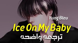 🔞الأغنيه الأجنبيه الشهيره Yung Bleu Ice On My Baby Tiktok RemixLyrics Arabic Subمترجمه [upl. by Haeluj739]