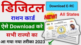 Ration Card Download 2023  Download Smart Ration Card  Digital Ration Card Kaise Nikale [upl. by Baum753]