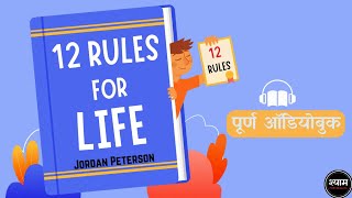 12 Rules for Life 2018 by Jordan Peterson Full 🎧Audiobook [upl. by Surovy410]