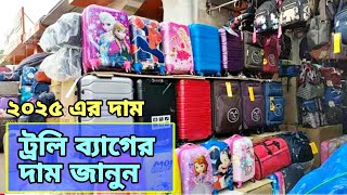 ট্রলি ব্যাগের দাম জানুন 🔥 কম দামে এখানে পাবেন  Travel Trolley Bag Price in Bangladesh 2025 [upl. by Annaik]