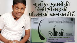 Follihairtablet uses dose and side effect hair and skin problems solve [upl. by Johppah275]