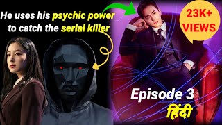 Memorist kdrama Episode 3 explained in hindi  korean drama explained in hindi  Hindi dubbed [upl. by Saraann449]