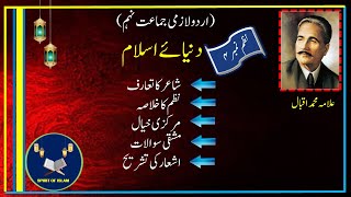 urdu lazmi nazm dunya e islam class 9 sindh board [upl. by Amando]