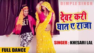 ले ले आई कोकाकोला गाने पर Khesari Lal Yadav का लाइव स्टेज शो  Khesari Lal Ka New Stage Show 2022 [upl. by Charyl596]