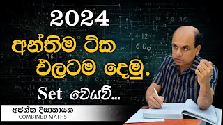 2024 ඉදිරි වැඩ පිලිවෙල I Combined Maths I Ajantha Dissanayake [upl. by Liauqram]