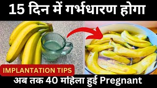 15 दिन में गर्भधारण होगा l 5 Successful Implantation Tips l HeenaHealth [upl. by Weisbrodt]