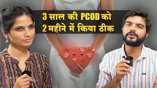 3 साल की PCOD को 2 महीने में किया ठीक  PCOD PCOS Irregular Periods Solution  Dr Upasana Vohra [upl. by Geiss]