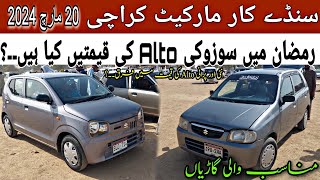 Sunday Car bazaar Karachi 2024 price update  Used suzuki Alto Vxr And Alto vxl For sale in karachi [upl. by Stefa]