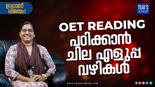 OET Reading പഠിക്കാൻ ചില എളുപ്പ വഴികൾ [upl. by Gnanmas498]