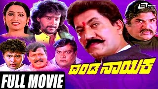 Danda Nayaka  ದಂಡ ನಾಯಕ  Kannada Full Movie  Devraj Anusha Sharan amp Others [upl. by Nnayd]