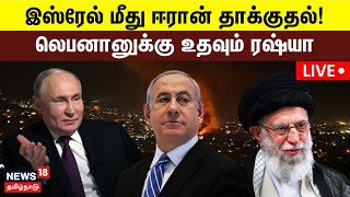 🔴IsraelIran War Live Updates  Israel vs Hezbollah  Lebanon  Vladimir Putin  Russia  N18G [upl. by Nikolos]