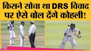 अश्विन के आरोप पर सुपरस्पोर्ट ने क्या जवाब दिया Virat Kohli  R Ashwin  IND vs SA 2022 [upl. by Eerok]