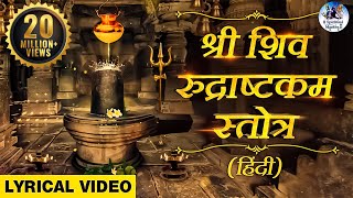 शिव रुद्राष्टकम SHIVA RUDRASHTAKAM STOTRAM  NAMAMI SHAMISHAN  SHIVA MANTRA  शिव मंत्र भजन [upl. by Lerret]