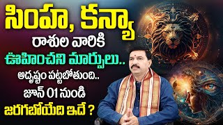 Rallapalli Ravi Kumar  Simha  Kanya Rasi June Zodiac Signs  Leo  Virgo Sign  June Rasi Phalalu [upl. by Edveh426]