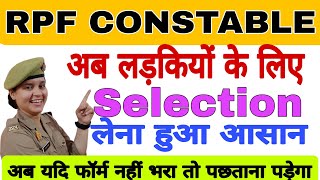 लड़कियों के लिए Selection लेना ज्यादा आसान  RPF CONSTABLE 4208 NEW VACANCY [upl. by Dorsy]