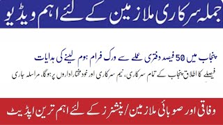 Work from Home for Government Employees in Punjab Notification [upl. by Ecurb]