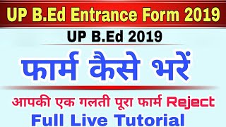 UP BEd Apply Entrance Form 2019 StepByStep  How to Apply UP BEd Entrance Application Form 2019 [upl. by Perkins352]