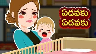 Edavaku Edavaku Song  Telugu Rhymes  ఏడవకు ఏడవకు  Nursery Rhymes Songs  Mango Telugu Rhymes [upl. by Frodina437]