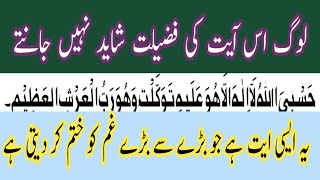 Zikr  hasbi allah ho la ilaha illa huwa alayhi tawakkaltu wa huwa rabbul arshil azeem ki fazeelat [upl. by Zanahs]