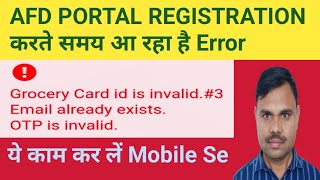 AFD Portal Par Registration Nahi Ho Raha hai kya kare  AFD PORTAL REGISTRATION karte samay Error [upl. by Ennayk]