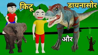 KITTU KI SHAITANI 4  dinosaur cartoon। pagal beta  dinosaur cartoon pagal beta [upl. by Tabib]